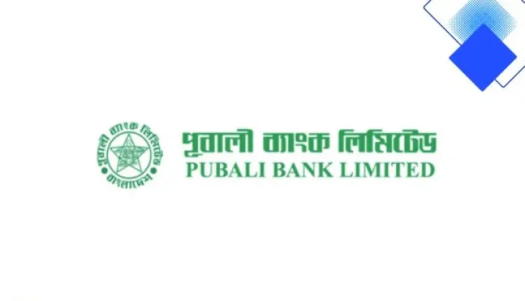 Pubali Bank ব্যক্তিগত ঋণ, ২০ লক্ষ পর্যন্ত সুবিধা, নমনীয় কিস্তি ও গোপন চার্জ নেই