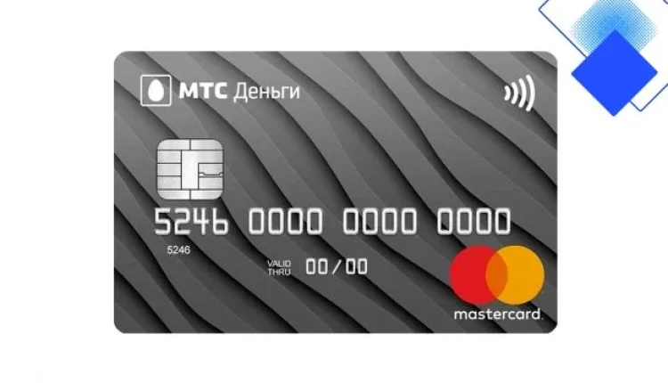 Кредитная карта МТС Деньги ZERO, 0% до 3 лет, лимит до 150 000 ₽ и снятие до 50 000 ₽ без комиссии