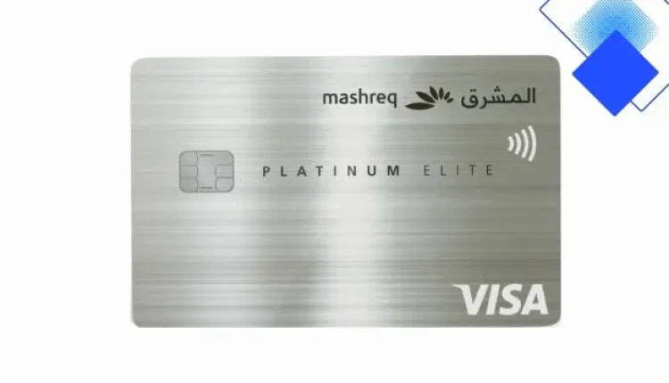مكافآت مشرق البلاتينية تمنحك حد ائتماني 500,000 جنيه ودخول مجاني لأكثر من 900 صالة