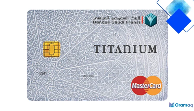 عيش رفاهية الدفع ببطاقة ماستر كارد تيتانيوم من بنك السعودي الفرنسي مع نقاط جانا وخصومات حصرية