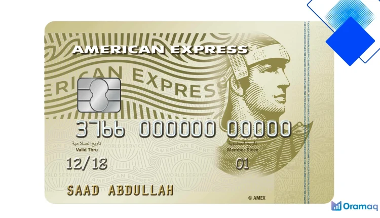 بطاقة أمريكان إكسبريس الذهبية في السعودية مميزات نقاط سفر صالات مطار ومكافآت
