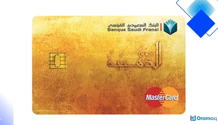 بطاقة ماستركارد الذهبية لبنك السعودي الفرنسي تقدم فخامة وأمان ونقاط جانا