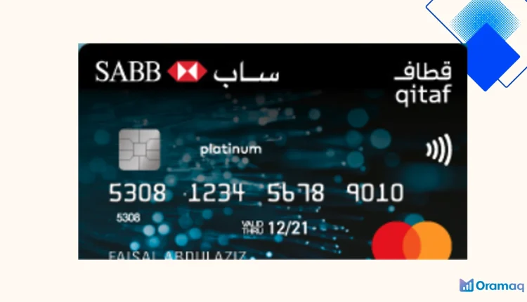 كارت قطاف البلاتيني في السعودية يوفر نقاط ومزايا سفر وتسوق بدون رسوم سنوية