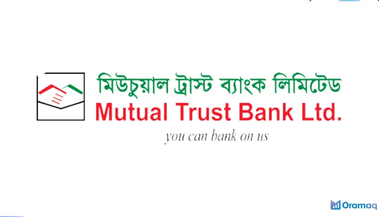 এমটিবি পার্সোনাল লোন: ৫০,০০০ থেকে ২০,০০,০০০ টাকার দ্রুত অনুমোদন, কম সুদ ও অনলাইন সুবিধা