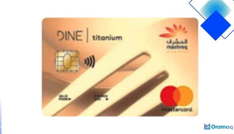بطاقة المشرق تيانيوم داين استرداد نقدي 5% ودخول مجاني لأكتر من 900 صالة للمصريين