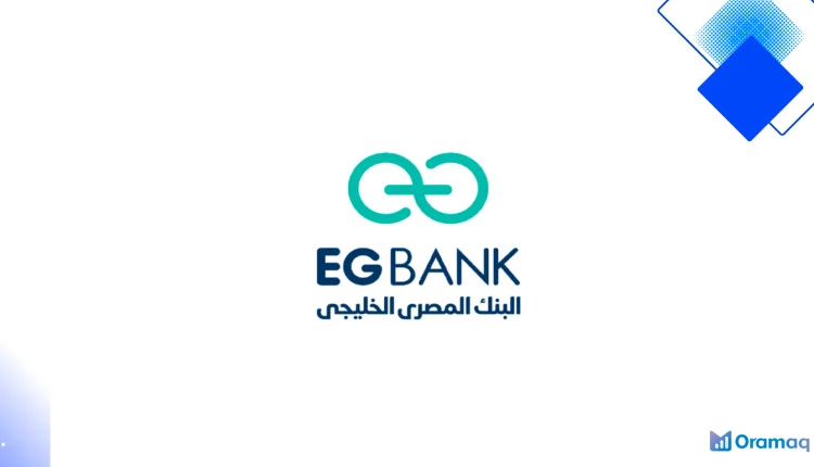 قرض شخصي EG Bank بمبالغ حتى 10 مليون جنيه وسداد مرن يصل إلى 20 سنة