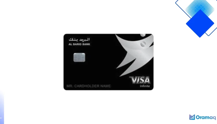 فيزا إنفينيت من بنك البريد رفاهية سفر وكونسيرج وتأمين شامل بالمغرب