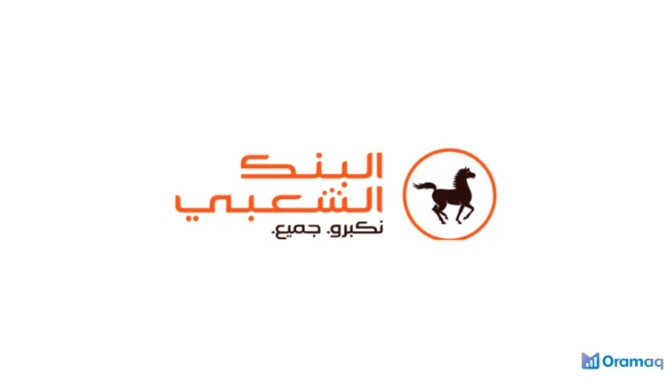 قرض عقاري بنك الشعبي لشراء الدار بشروط مرنة وتمويل يصل إلى 10 ملايين درهم وسداد حتى 25 سنة