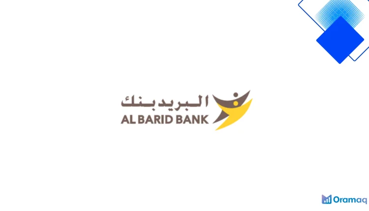 قرض شخصي بنك البريد فالمغرب تمويل سريع بلا تكاليف زايدة وقسط كيبدأ من 400 درهم
