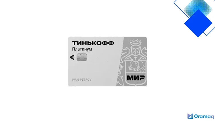Кредитная карта Тинькофф Платинум, до 55 дней без процентов, кэшбэк до 30% и ставка от 12%