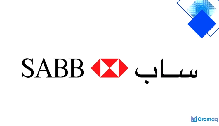 تمويل المتقاعدين في بنك ساب بدون كفيل وفترات سداد مرنة ومتوافق مع الشريعة