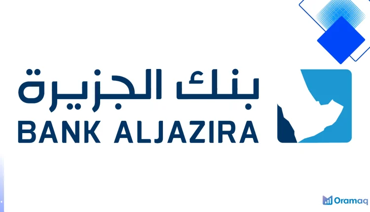 تمويل شخصي بنك الجزيرة متوافق مع الشريعة حتى 500,000 ريال وتكافل مجاني للمحترفين