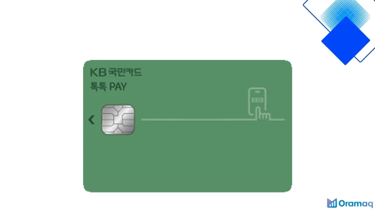 KB국민카드 톡톡 pay카드 실속 체크 혜택·연회비·전월실적 한눈에