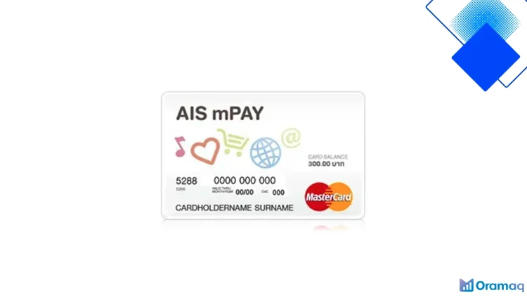 AIS mPAY MasterCard สมัครง่ายผ่านแอป ช้อปออนไลน์ปลอดภัยไร้ดอกเบี้ย