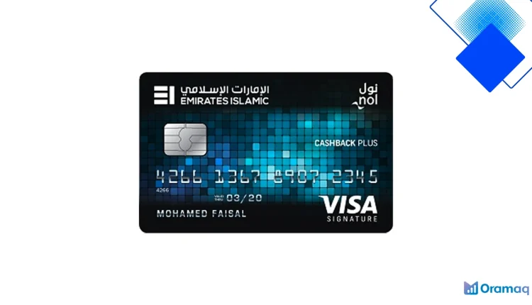بطاقة ائتمان الإمارات الإسلامي كاش باك بلس مكافآت حتى 10% ودخول صالات المطار