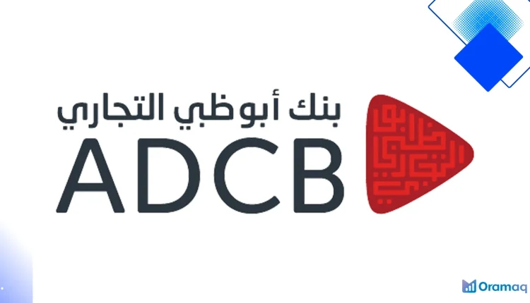 قرض ADCB الفوري في الإمارات تمويل شخصي بدون وثائق وفتح حساب في دقائق