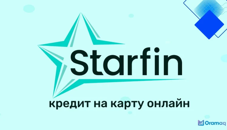 Терміновий кредит онлайн на карту від Starfin за 5 хвилин без довідок
