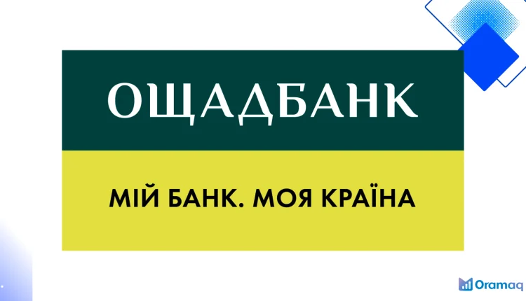Кеш-кредит Ощадбанку до 250 000 грн без застави та поручителів з онлайн‑заявкою