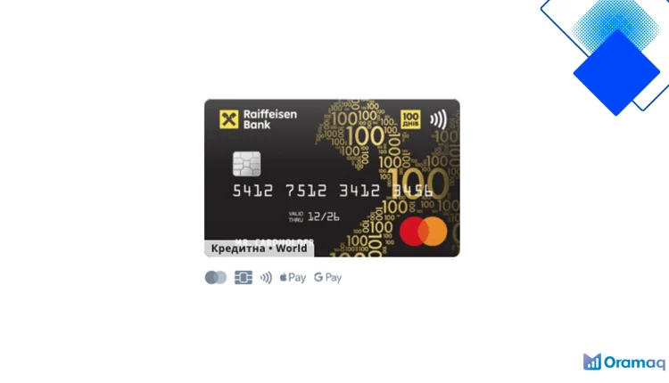 Кредитка 100 днів від Райффайзен Банку для розумних покупок з лімітом до 300 000 ₴