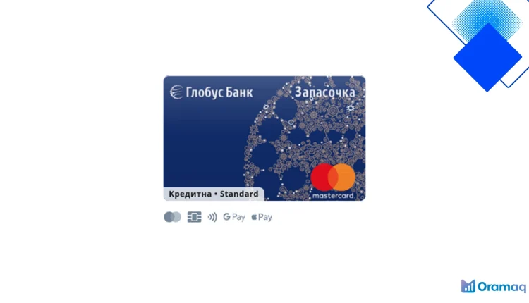 Кредитна картка Запасочка від Глобус банку з лімітом до 100 000 грн, пільговим періодом 30 днів і без щомісячних комісій